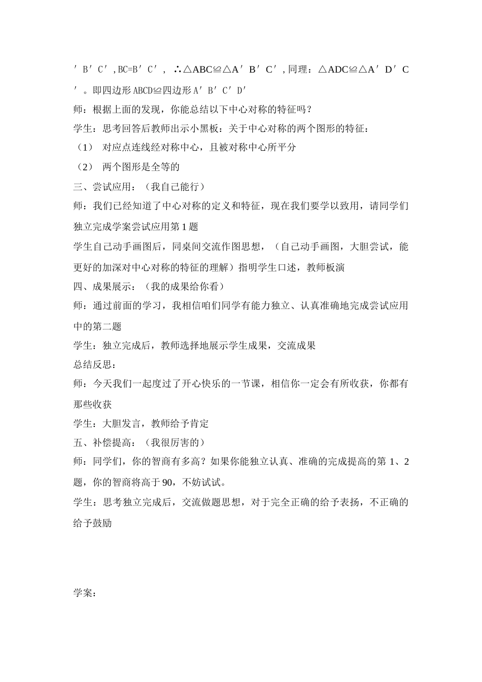 九年级数学上册 中心对称学案稿 人教新课标版_第3页