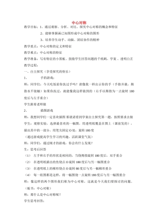 九年级数学上册 中心对称学案稿 人教新课标版