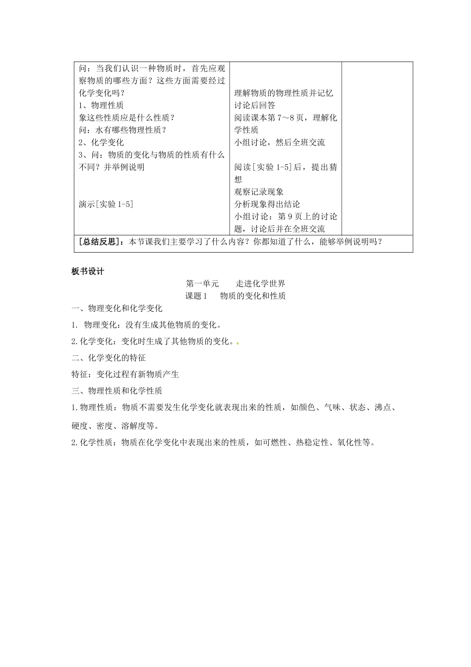 山东省惠州市惠东县梁化中学九年级化学上册 1.1 物理的变化和性质教案2 新人教版_第3页