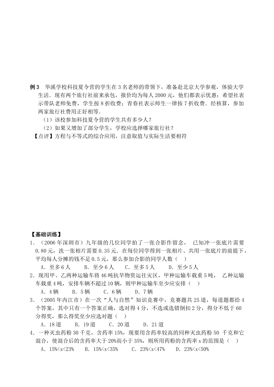 九年级数学复习教学案不等式(组)与方程(组)的应用_第2页