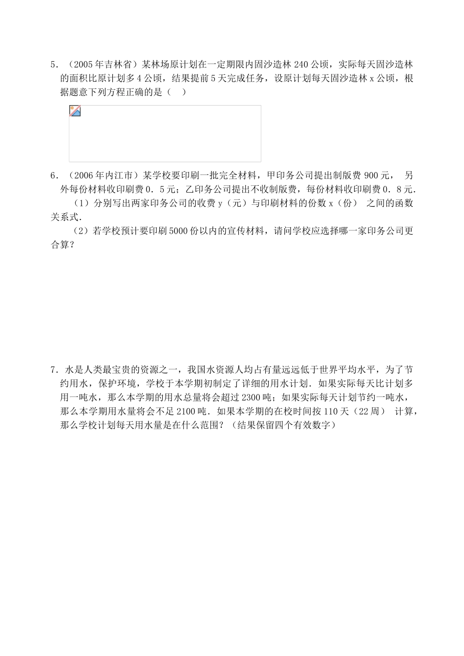 九年级数学复习教学案不等式(组)与方程(组)的应用_第3页