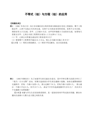九年级数学复习教学案不等式(组)与方程(组)的应用