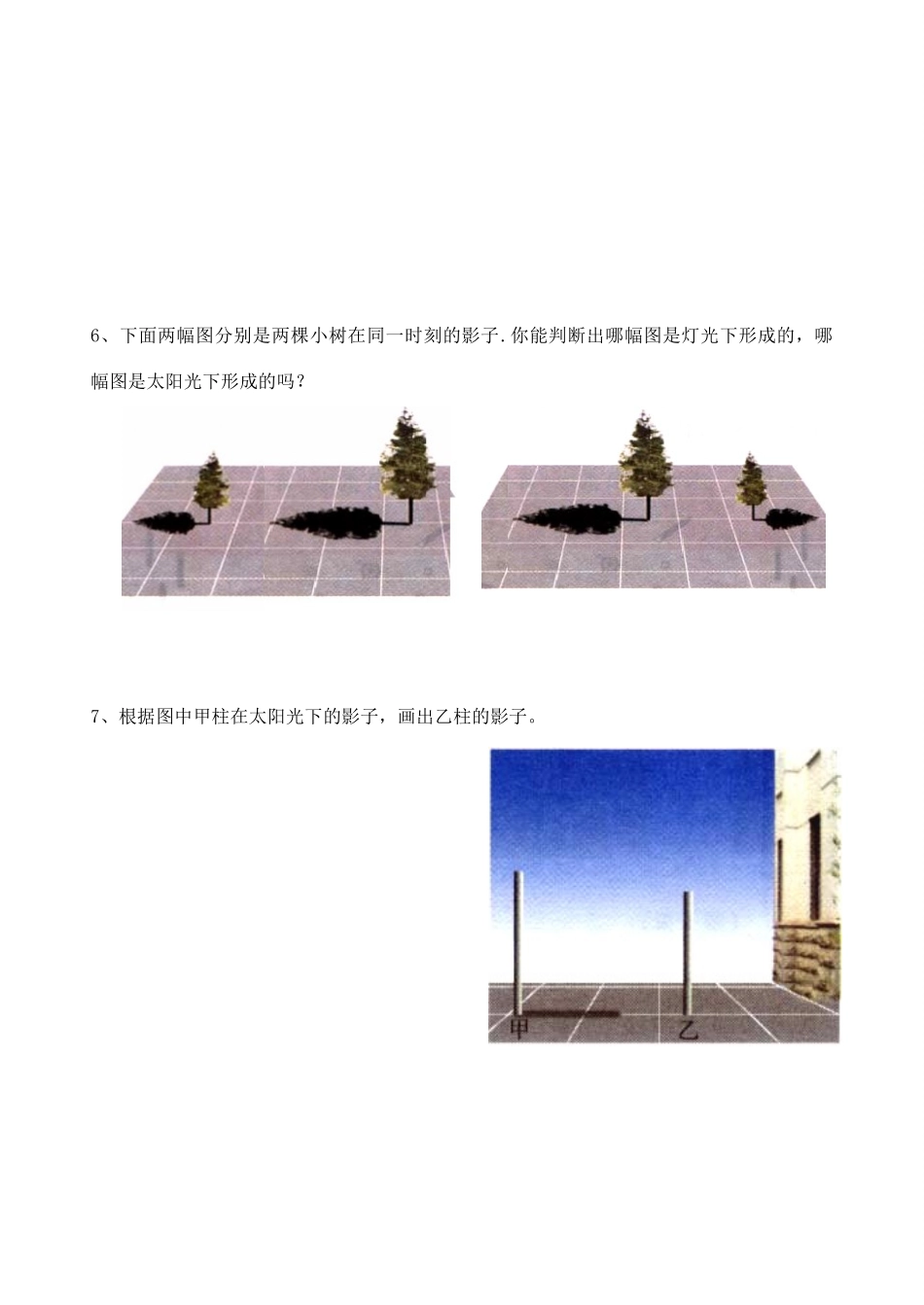 九年级数学下册：29.1投影（第1课时）学案（人教新课标版）_第3页