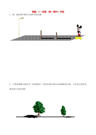 九年级数学下册：29.1投影（第1课时）学案（人教新课标版）