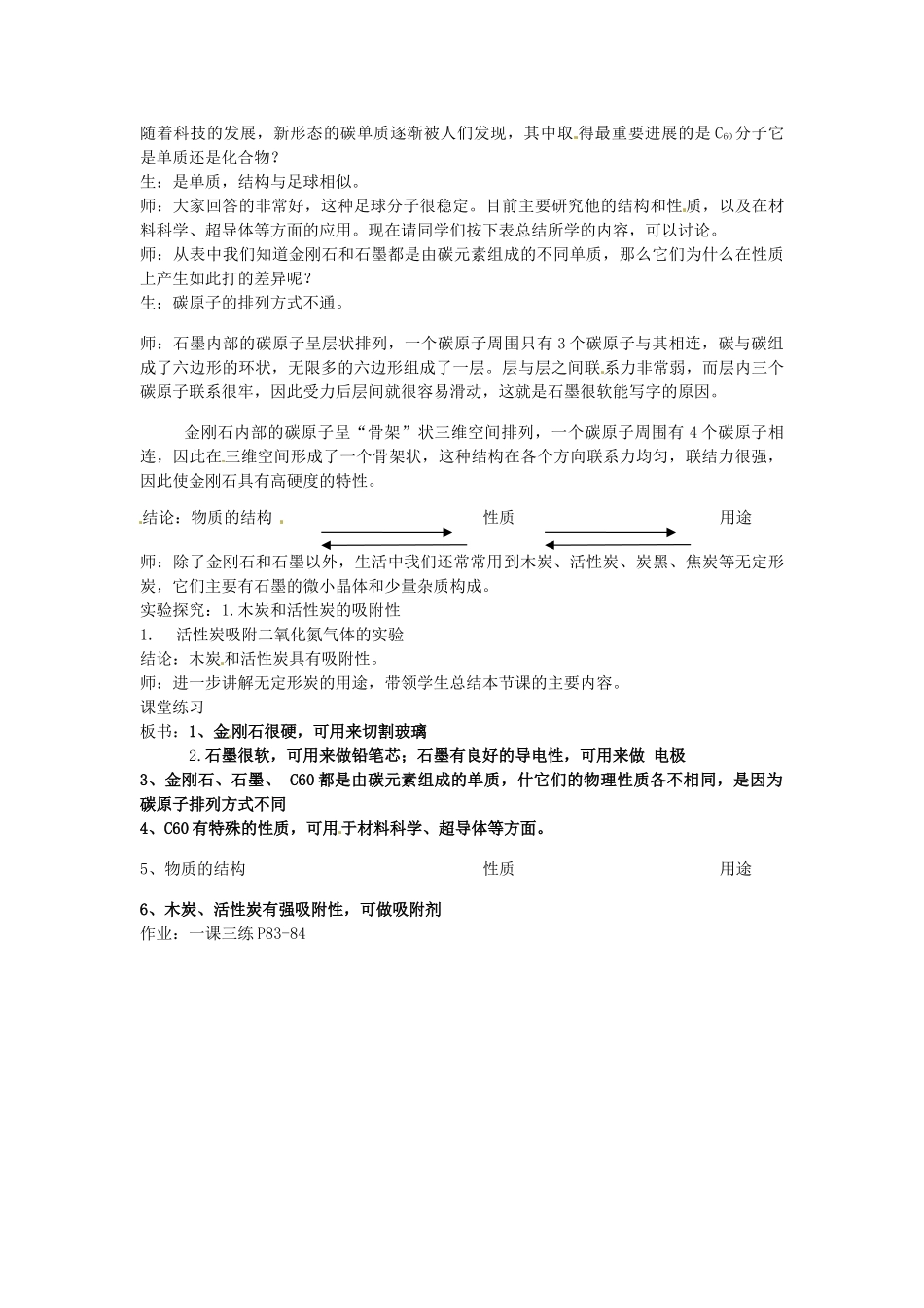 新疆克拉玛依市第十三中学九年级化学上册《课题1 金刚石、石墨和C60》教学设计 新人教版_第2页