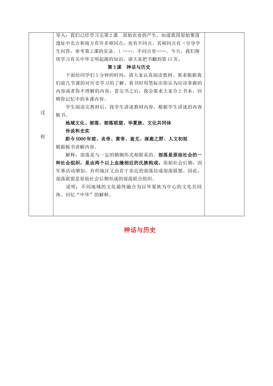 （秋季版）七年级历史上册 第3课 神话与历史教案 华东师大版-华东师大版初中七年级上册历史教案_第2页