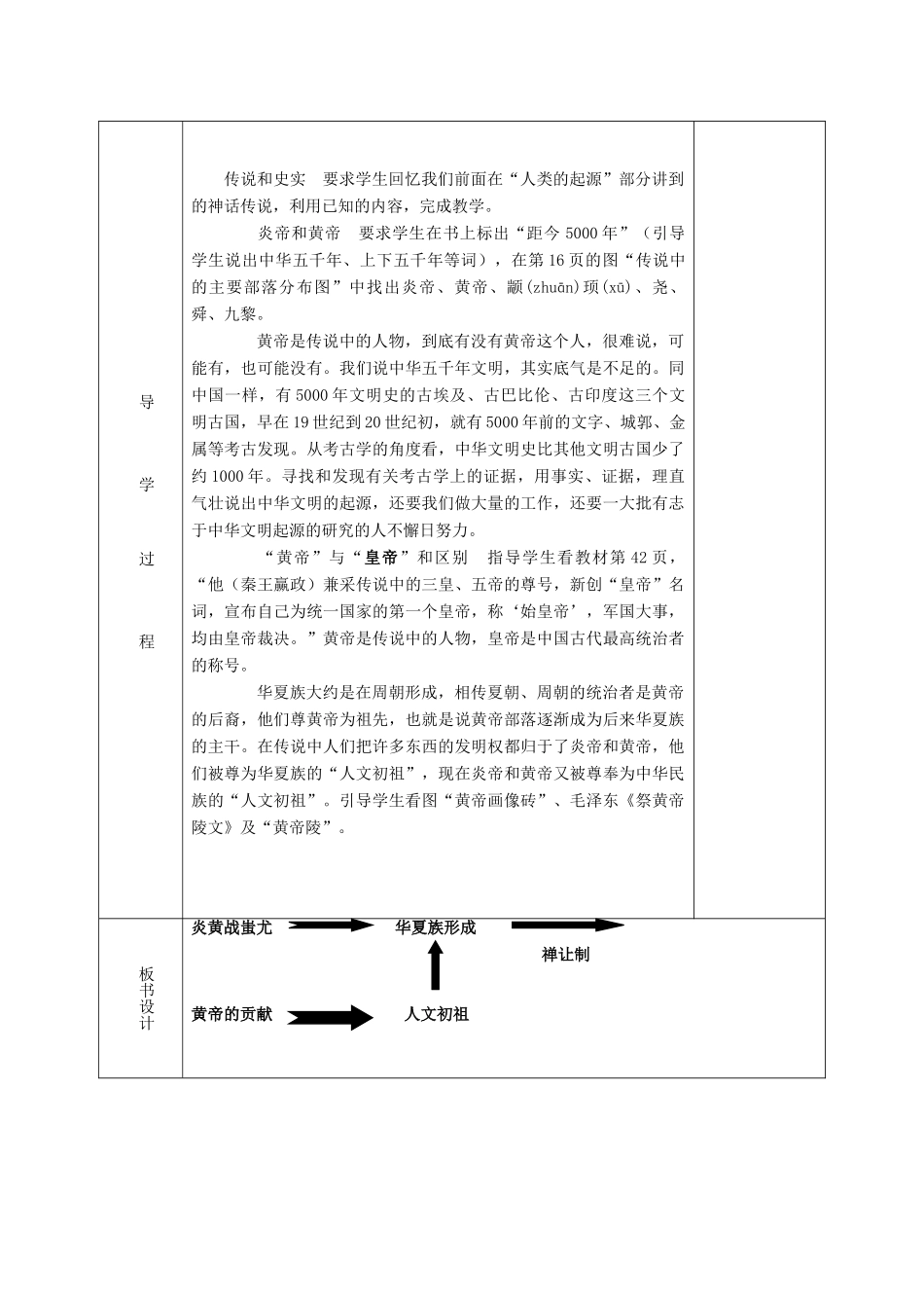 （秋季版）七年级历史上册 第3课 神话与历史教案 华东师大版-华东师大版初中七年级上册历史教案_第3页