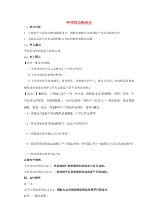校八年级数学下册 18.2 平行四边形的判定学案1 （新版）华东师大版-（新版）华东师大版初中八年级下册数学学案