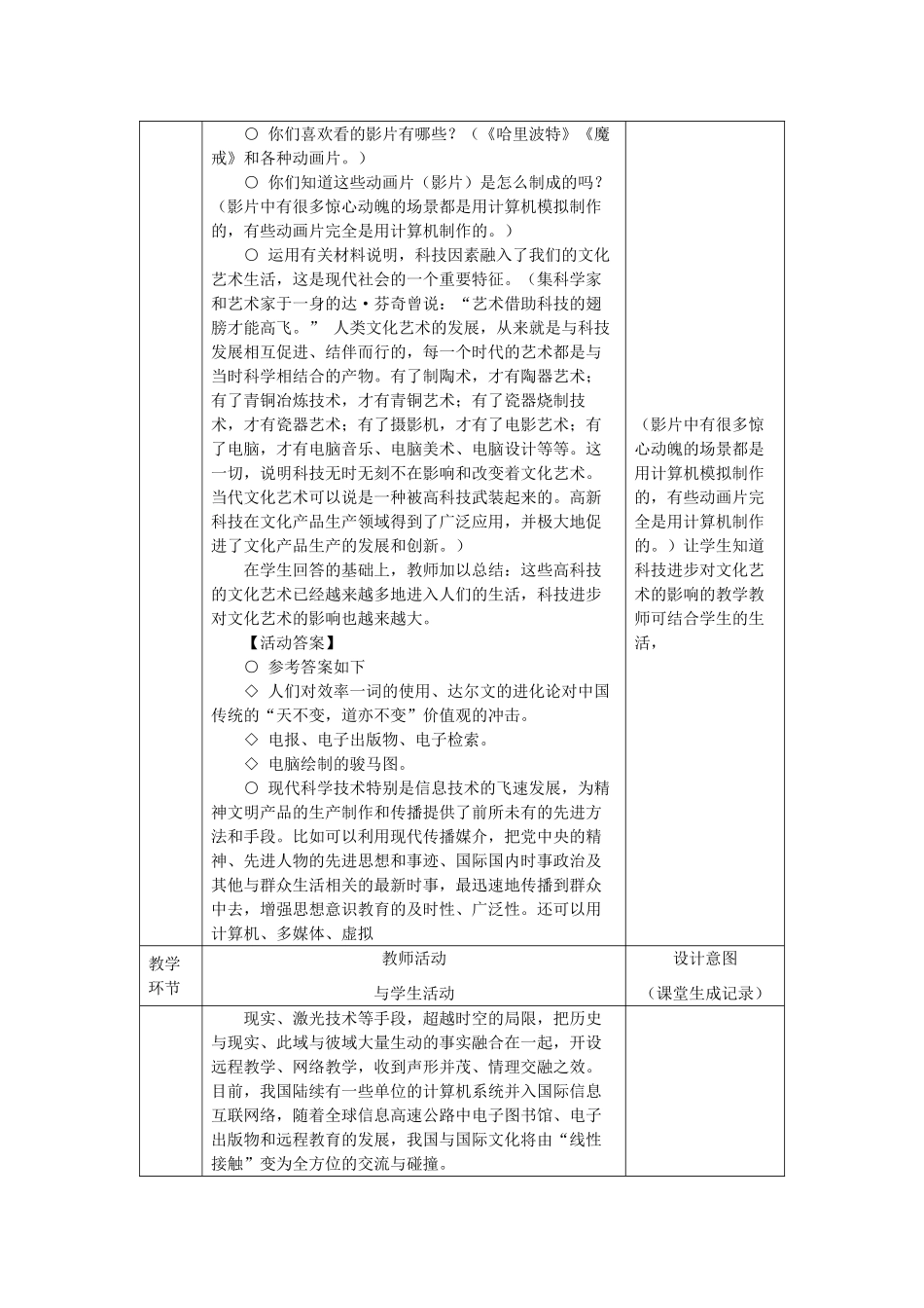 九年级历史与社会全册 第四单元 与经济成长、科技进步同行 第三课 与时俱进的时代精神 伴随科技进步名师教案 人教版_第3页