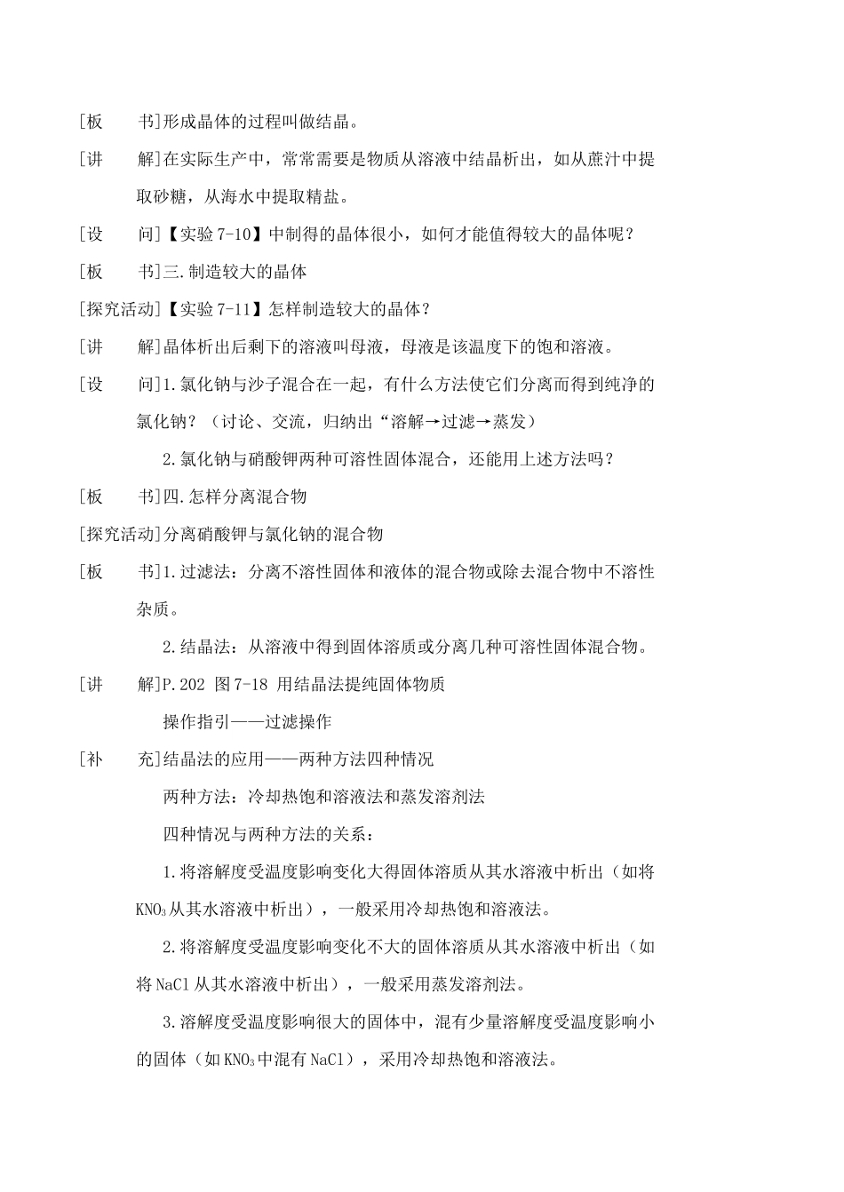 九年级化学晶体的生长粤教版_第2页