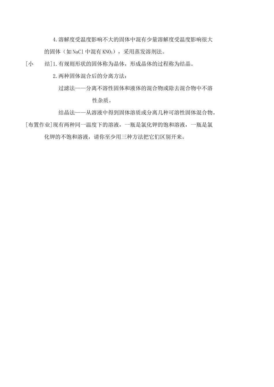 九年级化学晶体的生长粤教版_第3页