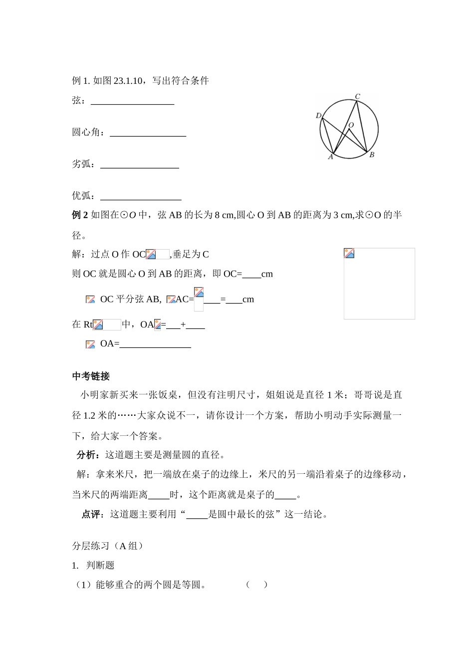 九年级数学下册第28章第1课时 圆的基本元素学案华东师大版_第2页