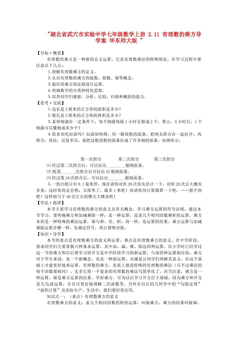 湖北省武穴市实验中学七年级数学上册 2.11 有理数的乘方导学案 华东师大版 _第1页