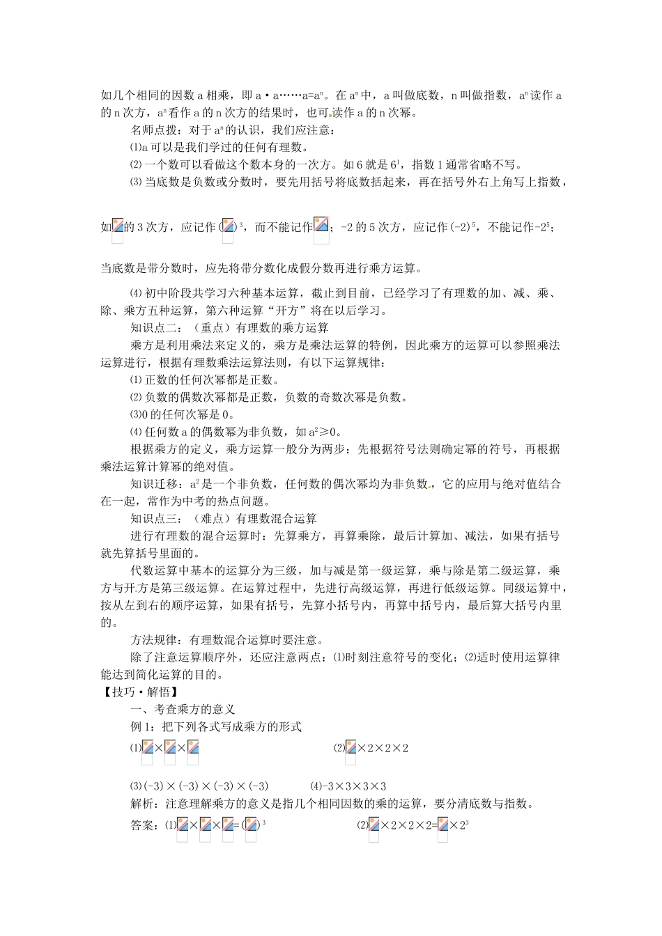 湖北省武穴市实验中学七年级数学上册 2.11 有理数的乘方导学案 华东师大版 _第2页