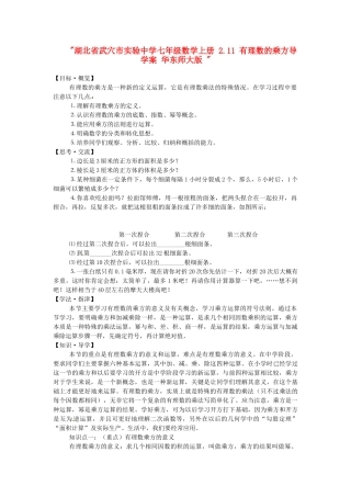 湖北省武穴市实验中学七年级数学上册 2.11 有理数的乘方导学案 华东师大版 