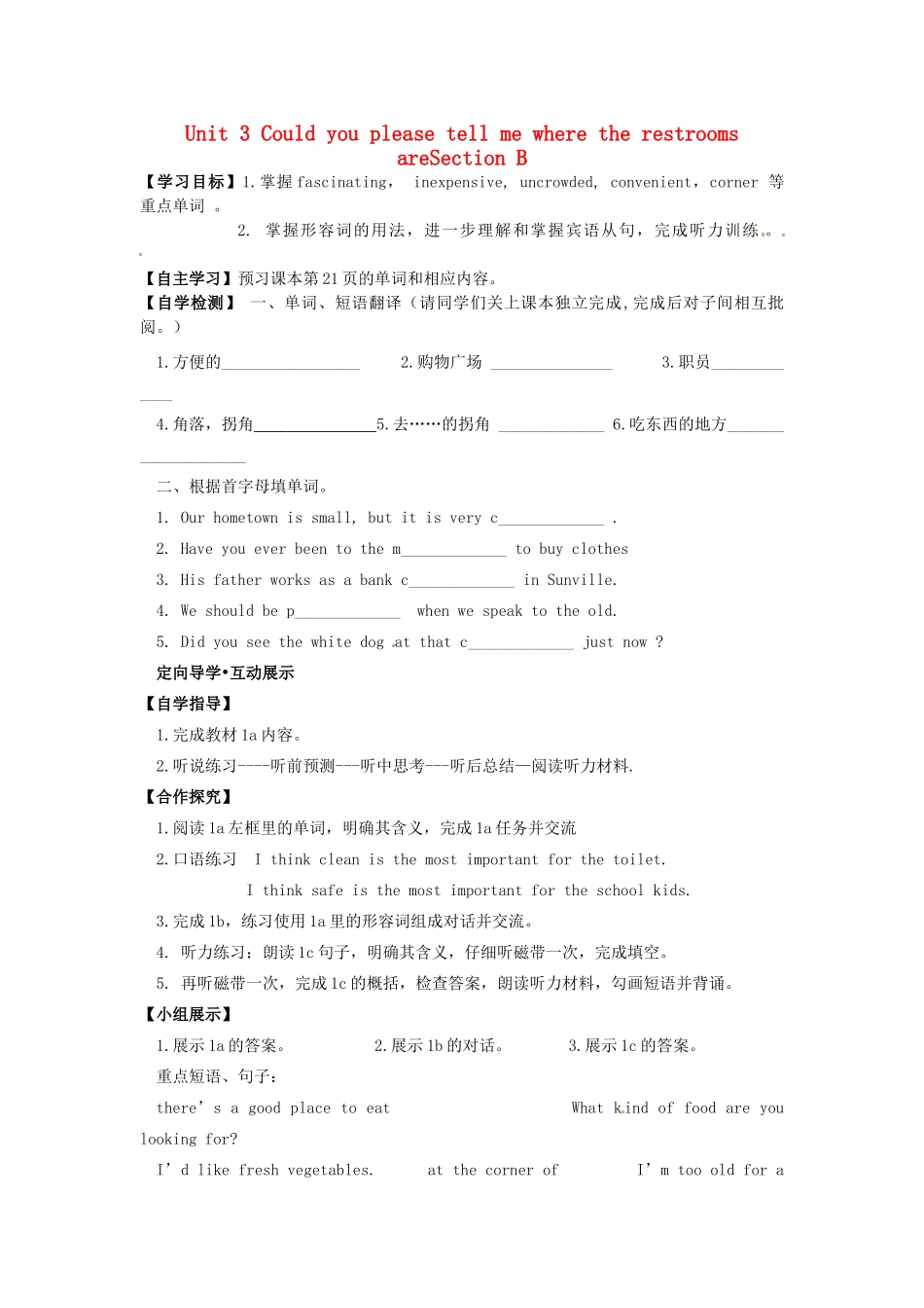四川省宜宾县双龙镇初级中学校九年级英语上册 Unit 3 Could you please tell me where the restrooms areSection B 1a-1e导学案（无答案）（新版）人教新目标板_第1页