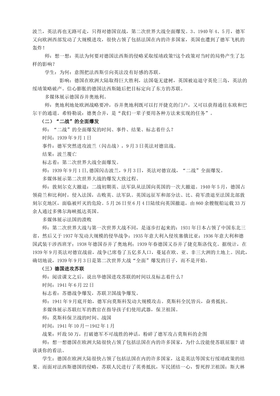 九年级历史下册 第6课 大战的爆发与扩大教案 岳麓版-岳麓版初中九年级下册历史教案_第2页