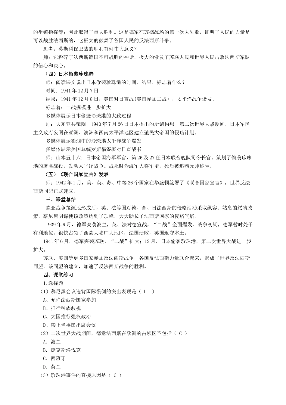 九年级历史下册 第6课 大战的爆发与扩大教案 岳麓版-岳麓版初中九年级下册历史教案_第3页
