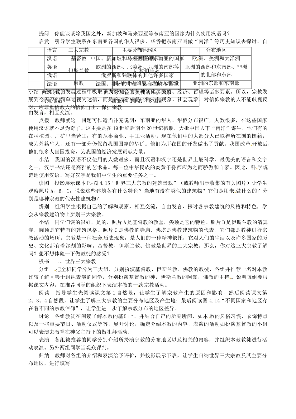 天津市宝坻区新安镇第一初级中学七年级地理上册《4.2 世界的语言和宗教（第1课时）》教学设计 新人教版_第2页