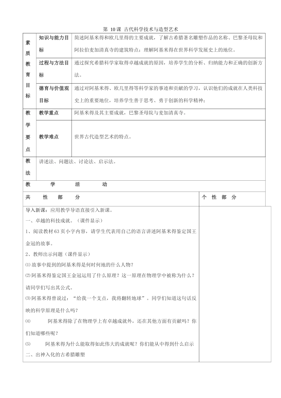 九年级历史上册 第10课 古代科学技术与造型艺术教案 川教版-川教版初中九年级上册历史教案_第1页