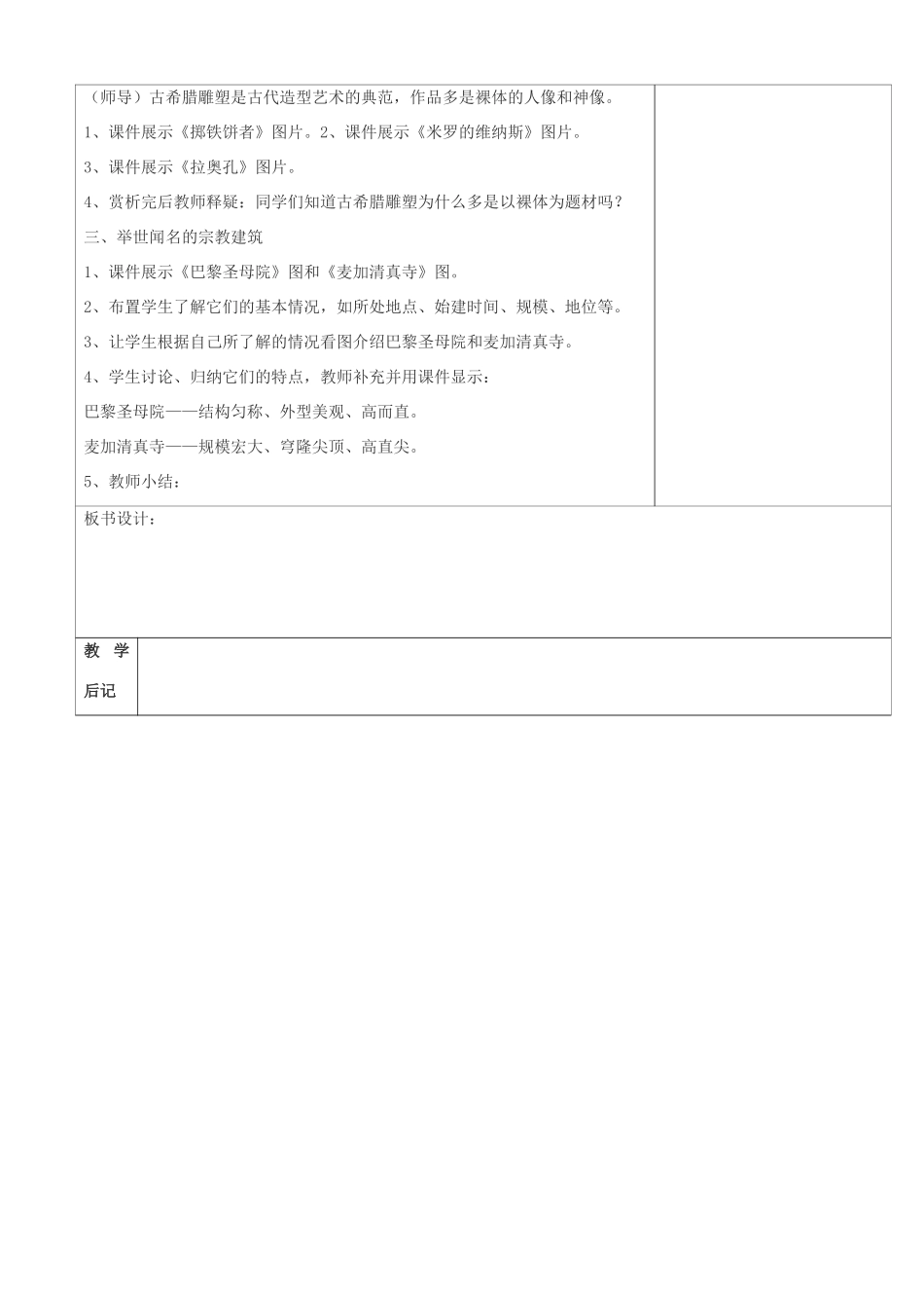九年级历史上册 第10课 古代科学技术与造型艺术教案 川教版-川教版初中九年级上册历史教案_第2页