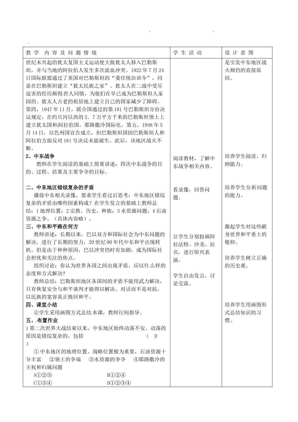 九年级历史下册 6.13《动荡中的中东地区》教案 人教新课标版_第1页