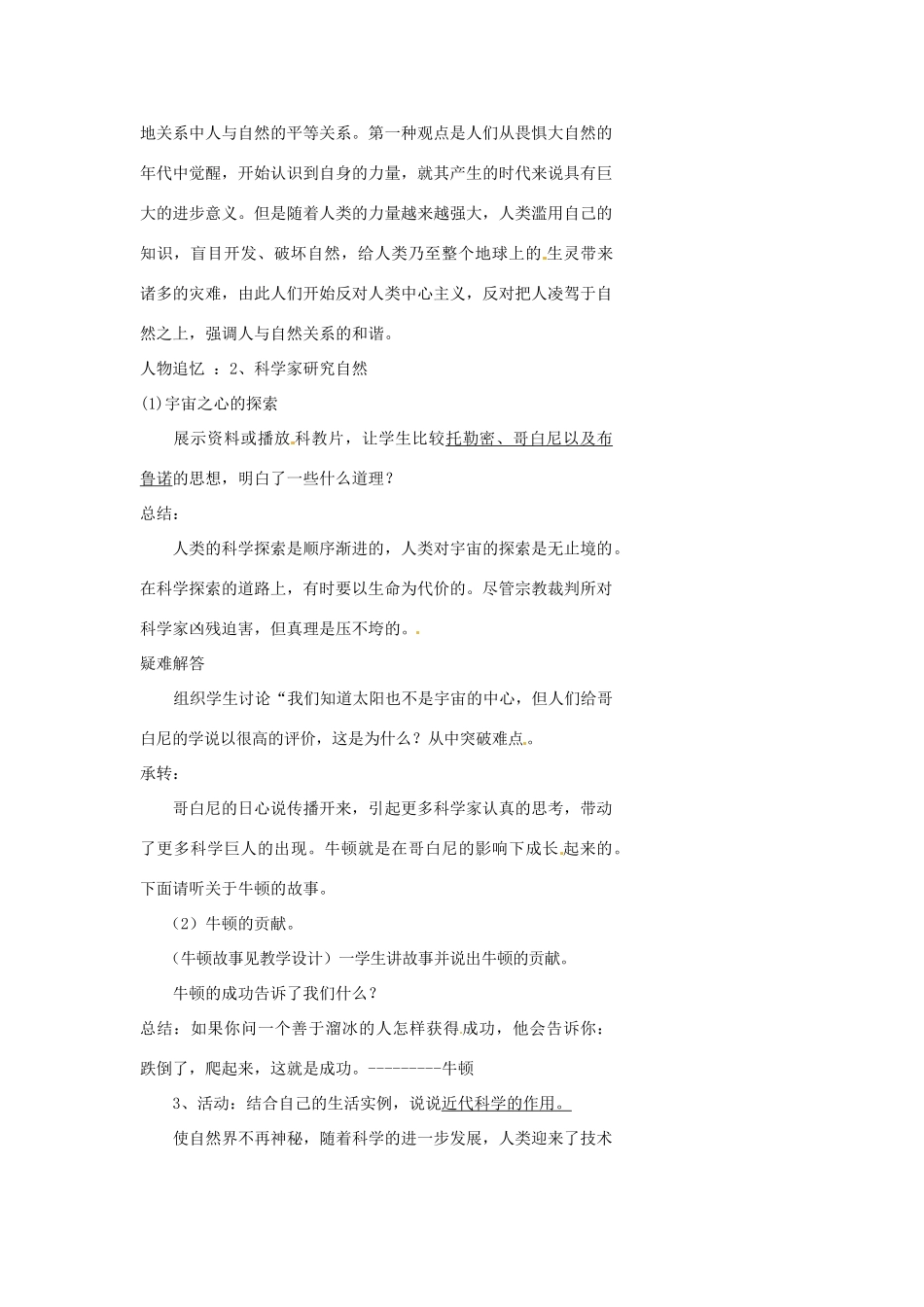 浙江省温州市瓯海区实验中学八年级历史与社会下册《近代科学的诞生》教案 人教版_第2页