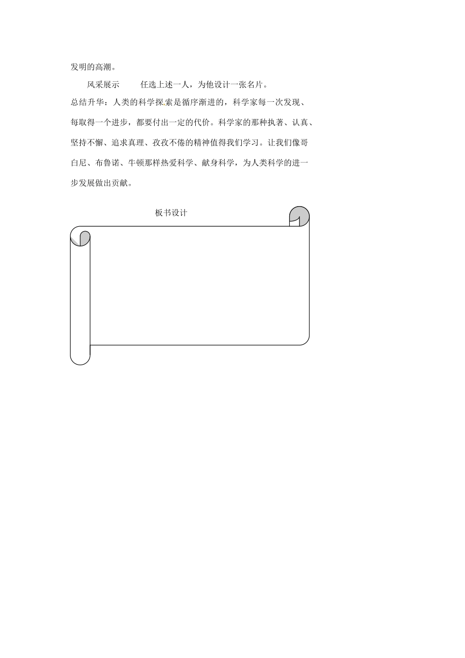 浙江省温州市瓯海区实验中学八年级历史与社会下册《近代科学的诞生》教案 人教版_第3页