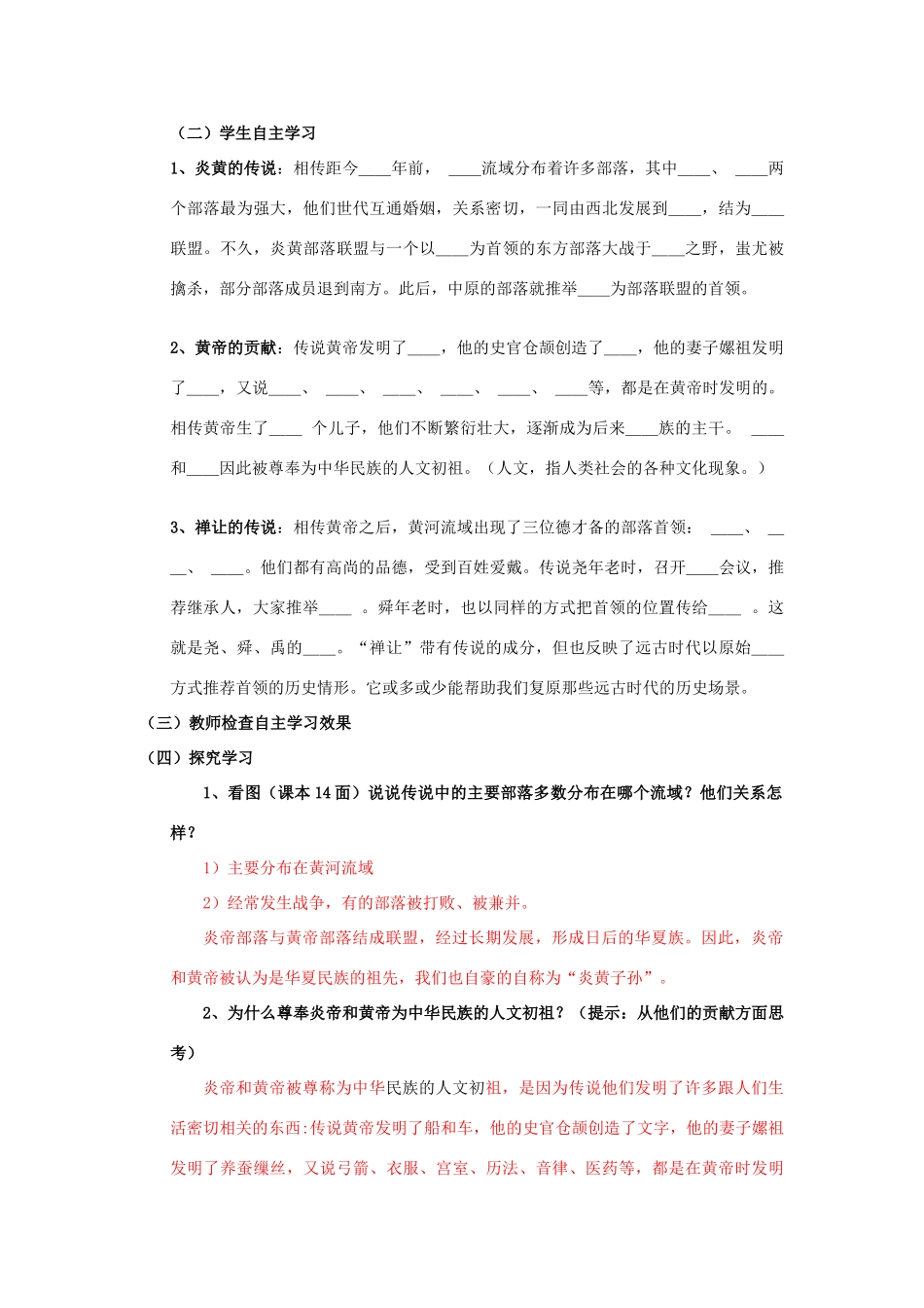 （秋季版）七年级历史上册 第3课 神话与历史教案2 华东师大版-华东师大版初中七年级上册历史教案_第2页