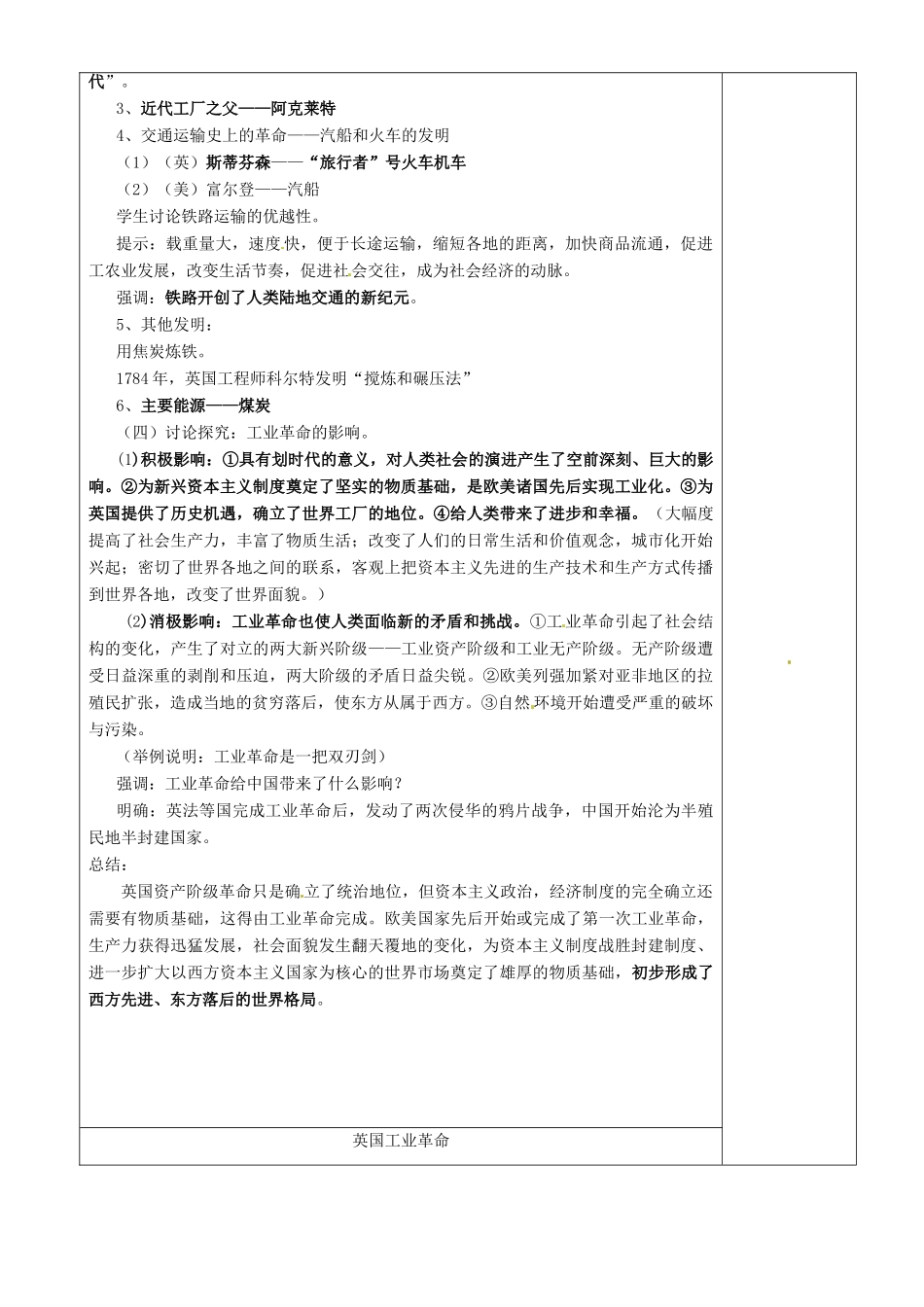 江苏省沭阳县银河学校初中部九年级历史上册 英国工业革命教案 新人教版_第2页