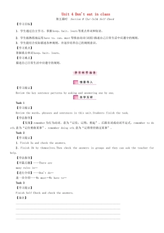 （贵阳专版）七年级英语下册 Unit 4 Don't eat in class（第5课时）Section B（3a-3c） Self Check学案 （新版）人教新目标版-（新版）人教新目标版初中七年级下册英语学案