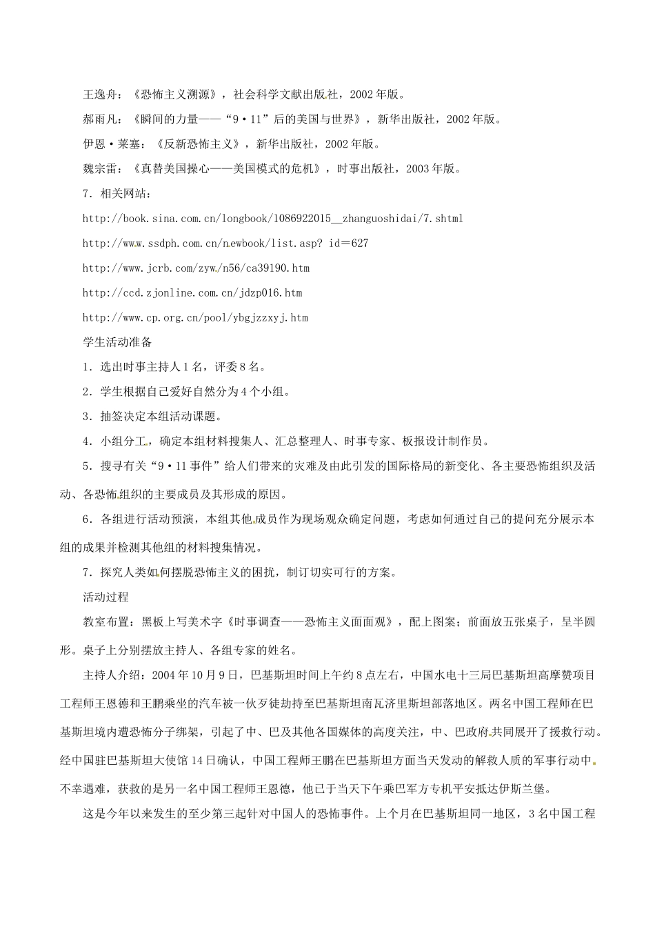 九年级历史下册 4.20《举办“时事溯源”专栏-学习与探究之四》教案 北师大版 _第2页