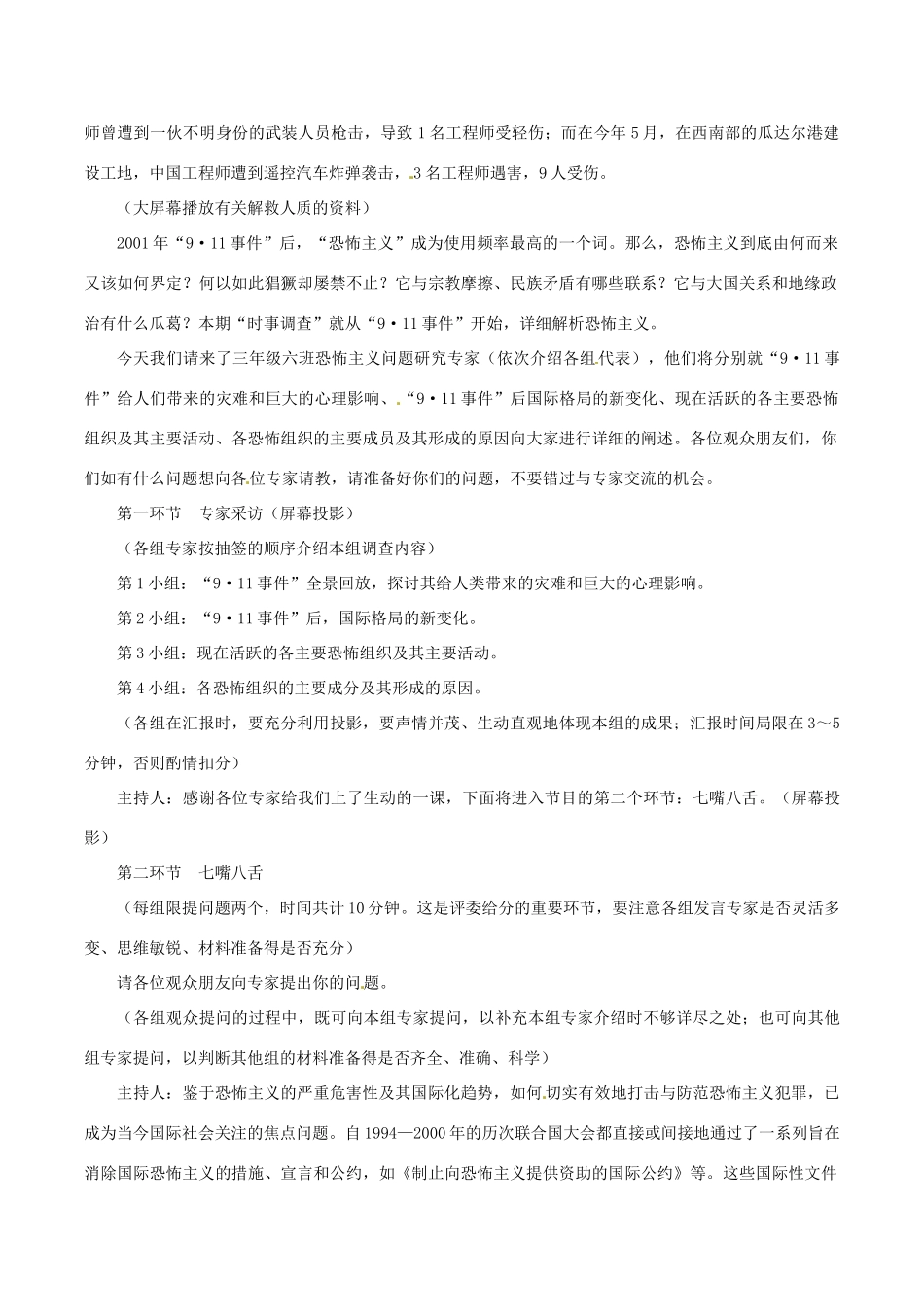 九年级历史下册 4.20《举办“时事溯源”专栏-学习与探究之四》教案 北师大版 _第3页