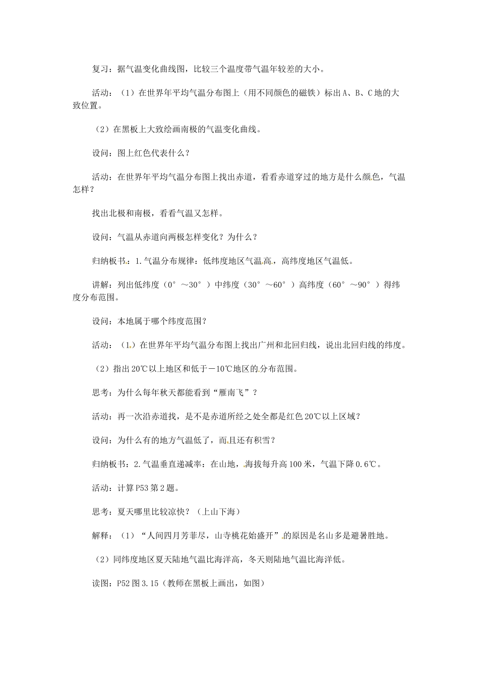 江苏省宜兴市培源中学七年级地理上册 3.2 气温和气温分布教案1 新人教版_第2页