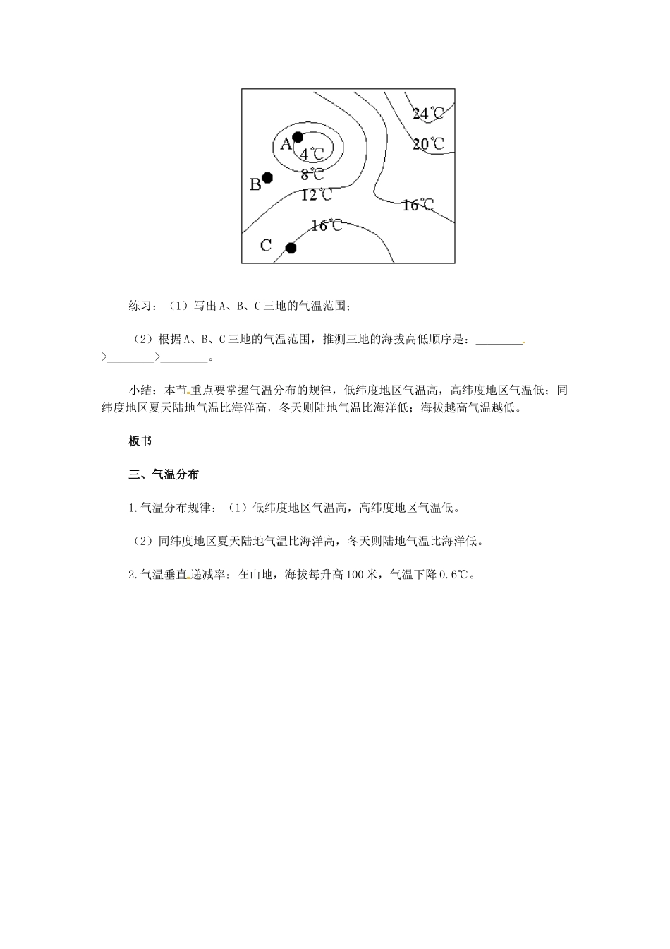 江苏省宜兴市培源中学七年级地理上册 3.2 气温和气温分布教案1 新人教版_第3页