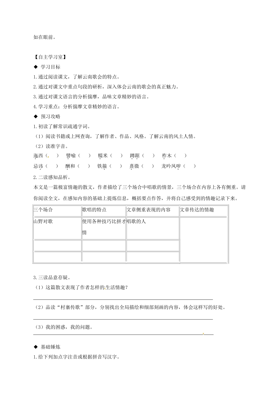 辽宁省法库县八年级语文下册 16《云南的歌会》导学案 （新版）新人教版-（新版）新人教版初中八年级下册语文学案_第2页