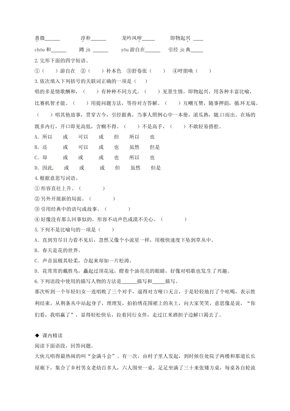 辽宁省法库县八年级语文下册 16《云南的歌会》导学案 （新版）新人教版-（新版）新人教版初中八年级下册语文学案_第3页
