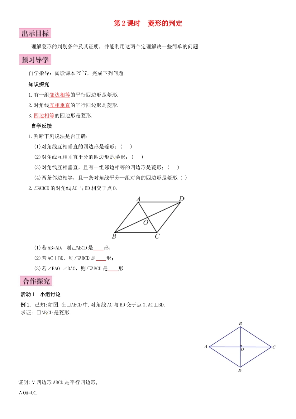 秋九年级数学上册 1.1 菱形的性质与判定 第2课时 菱形的判定导学案 （新版）北师大版-（新版）北师大版初中九年级上册数学学案_第1页