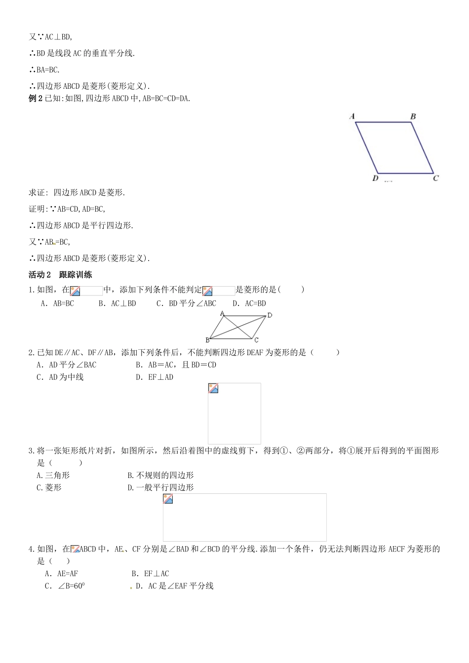 秋九年级数学上册 1.1 菱形的性质与判定 第2课时 菱形的判定导学案 （新版）北师大版-（新版）北师大版初中九年级上册数学学案_第2页