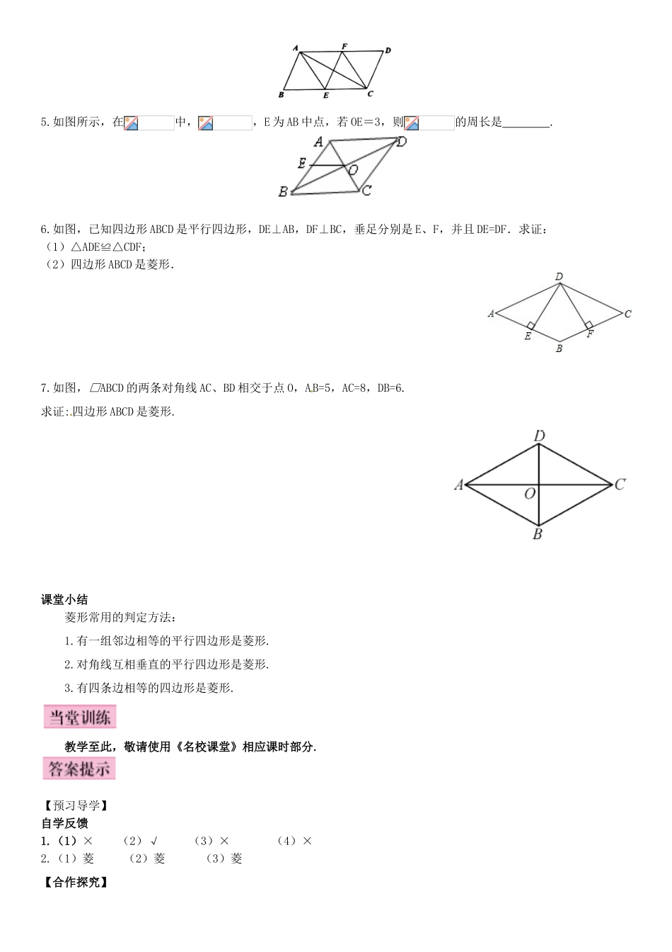 秋九年级数学上册 1.1 菱形的性质与判定 第2课时 菱形的判定导学案 （新版）北师大版-（新版）北师大版初中九年级上册数学学案_第3页