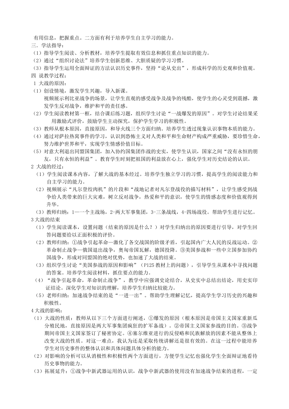 九年级历史上册 《第一次世界大战》说课稿 岳麓版_第2页