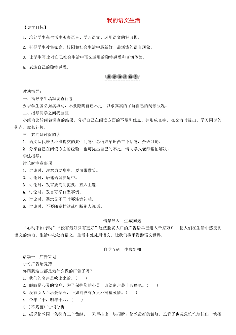 （安徽专版）（秋季版）七年级语文下册 第六单元 综合性学习 我的语文生活导学案 新人教版-新人教版初中七年级下册语文学案_第1页