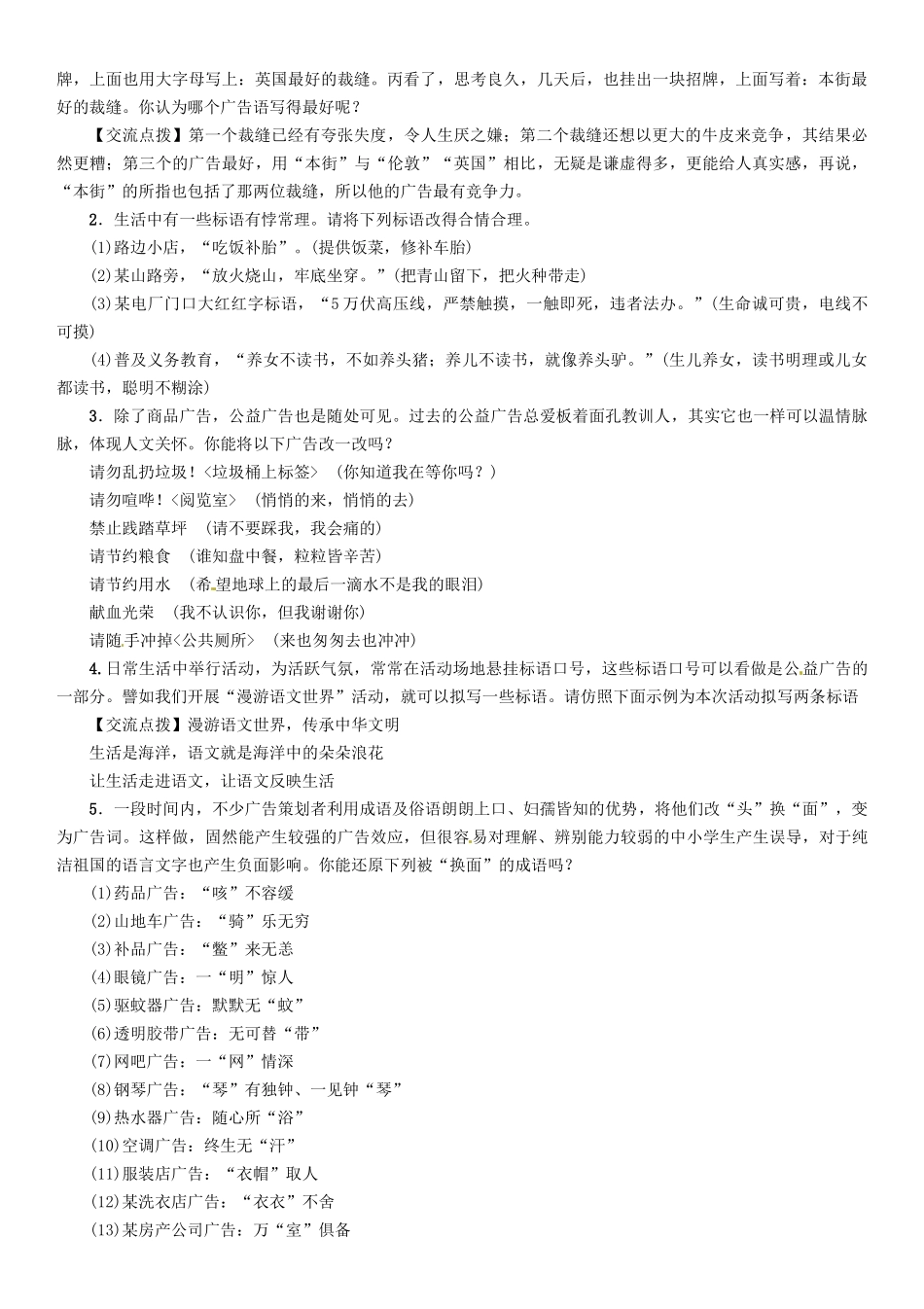 （安徽专版）（秋季版）七年级语文下册 第六单元 综合性学习 我的语文生活导学案 新人教版-新人教版初中七年级下册语文学案_第2页