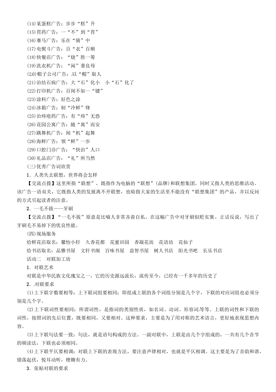 （安徽专版）（秋季版）七年级语文下册 第六单元 综合性学习 我的语文生活导学案 新人教版-新人教版初中七年级下册语文学案_第3页