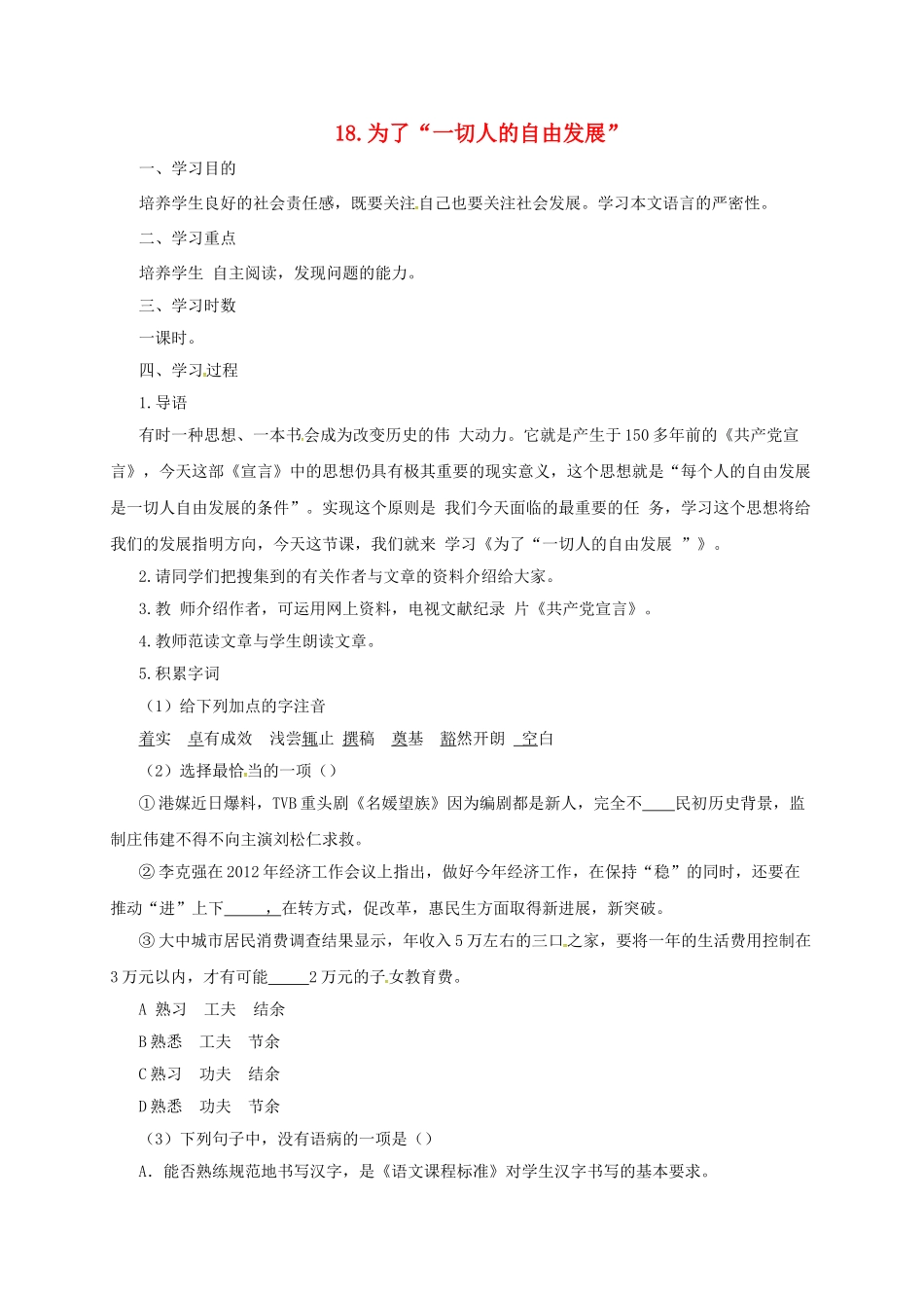 九年级语文下册 18 为了一切人的自由发展学案 长春版-长春版初中九年级下册语文学案_第1页