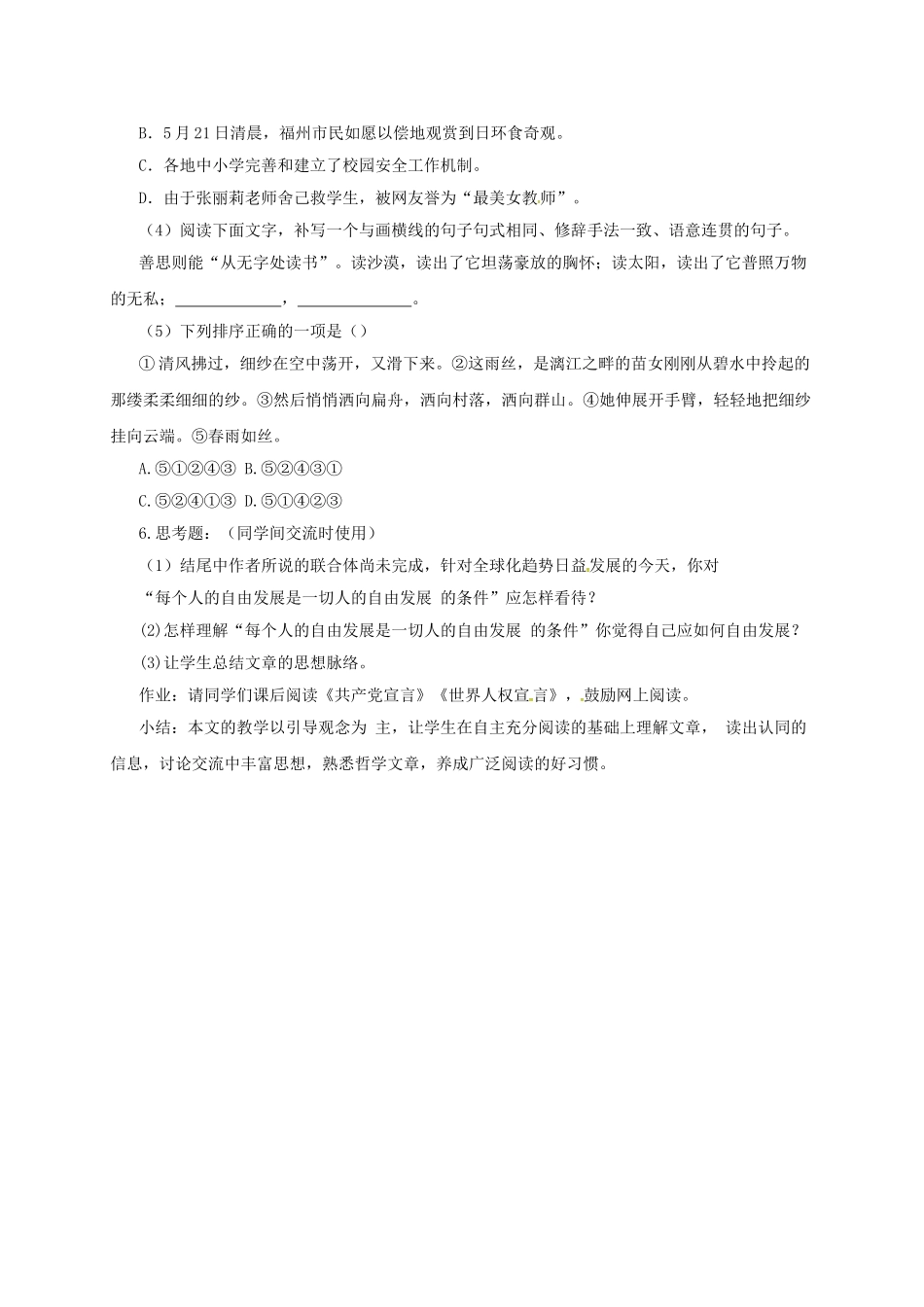 九年级语文下册 18 为了一切人的自由发展学案 长春版-长春版初中九年级下册语文学案_第2页