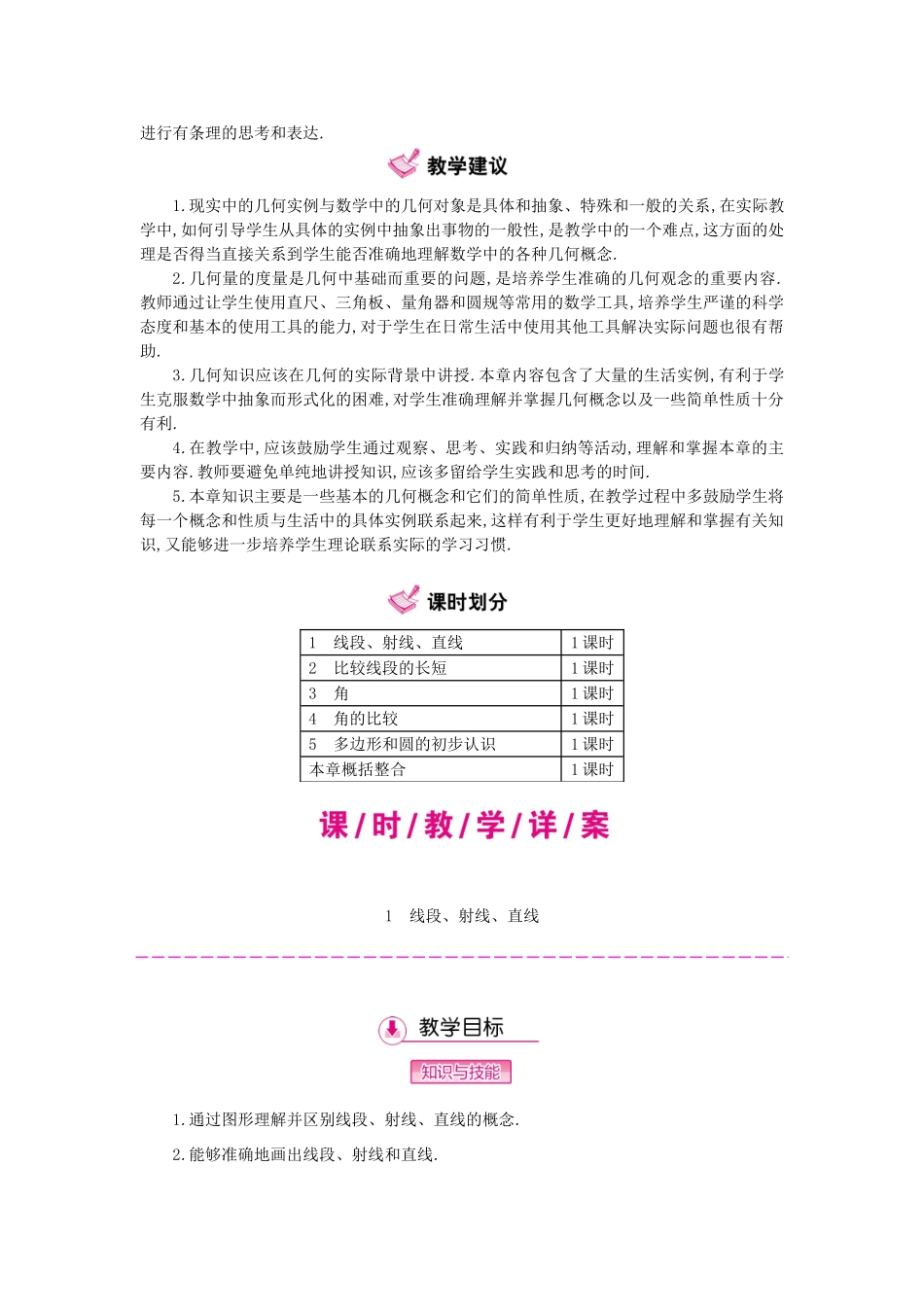 秋七年级数学上册 第4章 基本平面图形教学案 （新版）北师大版-（新版）北师大版初中七年级上册数学教学案_第2页
