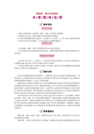 秋七年级数学上册 第4章 基本平面图形教学案 （新版）北师大版-（新版）北师大版初中七年级上册数学教学案
