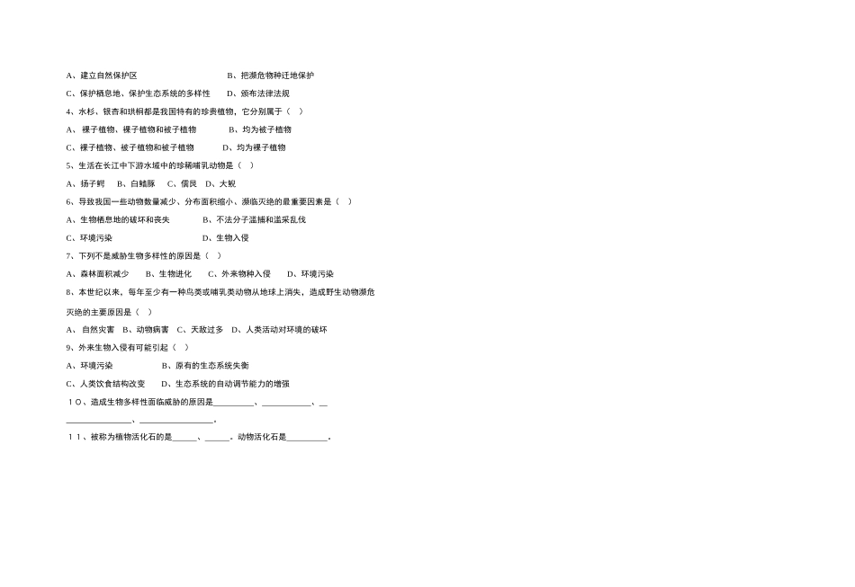 山西省大同铁一中八年级生物上册 第三章 保护生物的多样性生物学案(无答案) 人教新课标版_第2页