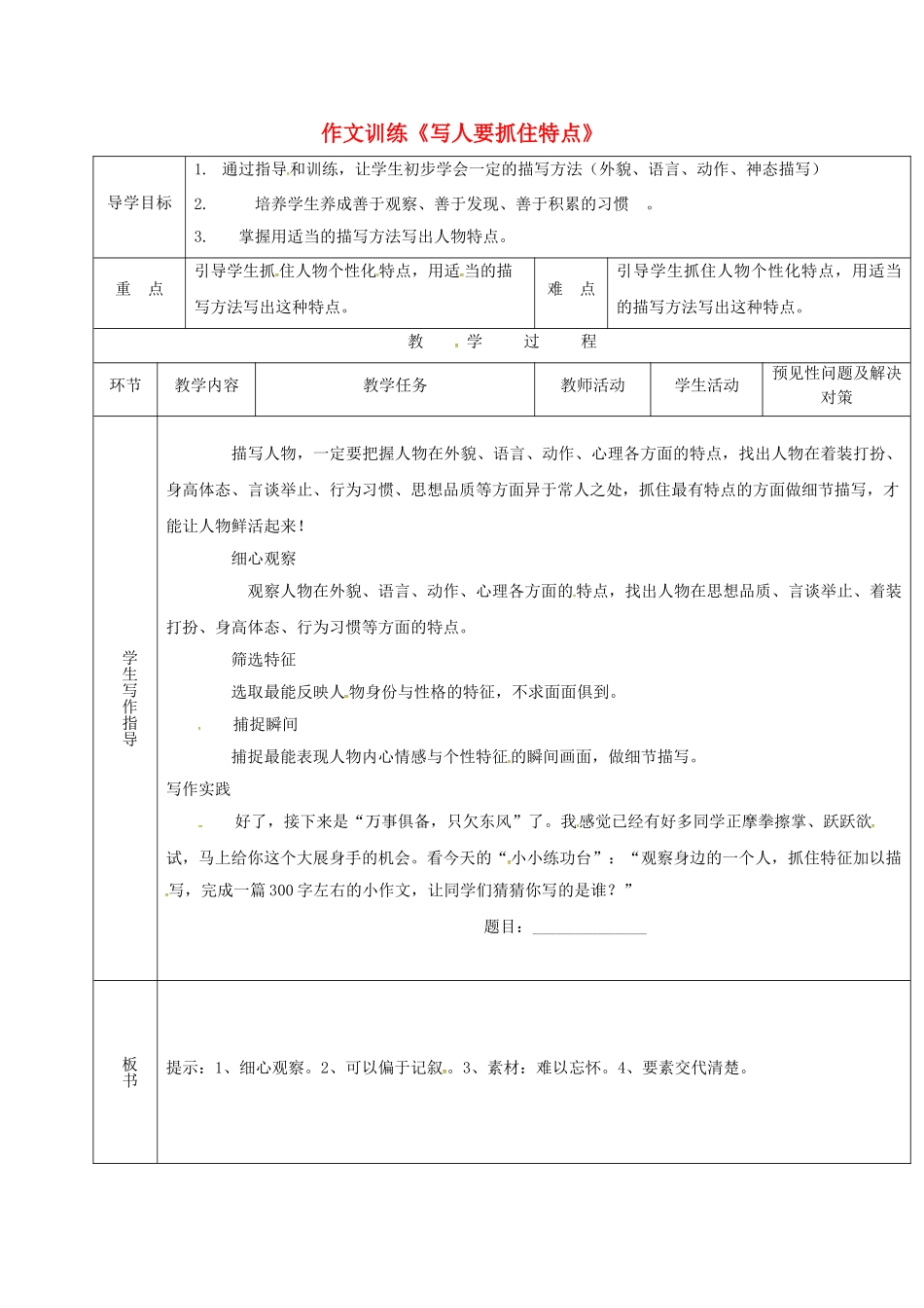 （秋季版）吉林省通化市七年级语文上册《写人要抓住特点》导学案2 新人教版-新人教版初中七年级上册语文学案_第1页